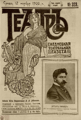 ТЕАТР. 1908. №323