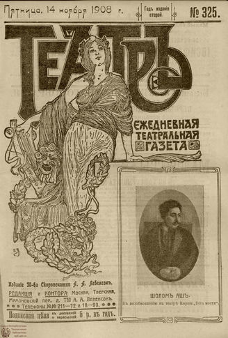 ТЕАТР. 1908. №325