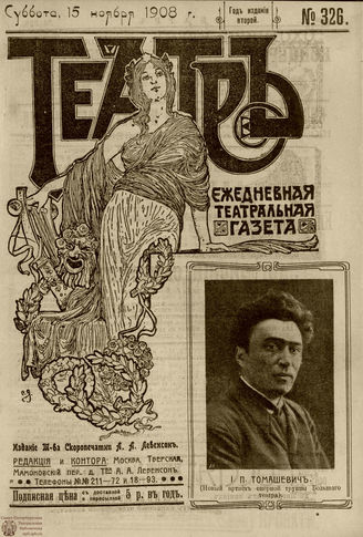 ТЕАТР. 1908. №326