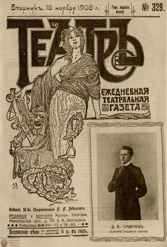 ТЕАТР. 1908. №329