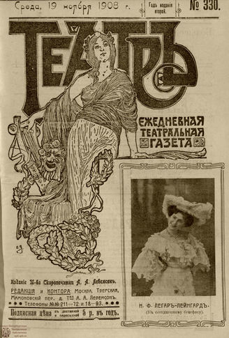 ТЕАТР. 1908. №330