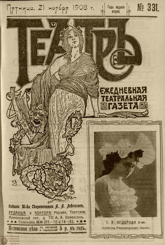 ТЕАТР. 1908. №331