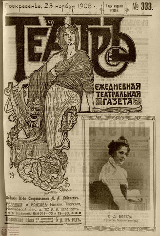 ТЕАТР. 1908. №333