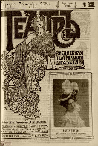 ТЕАТР. 1908. №338