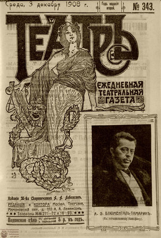 ТЕАТР. 1908. №343