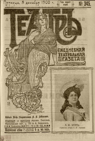 ТЕАТР. 1908. №345