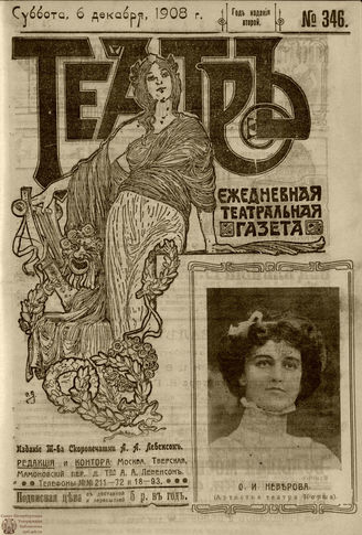 ТЕАТР. 1908. №346