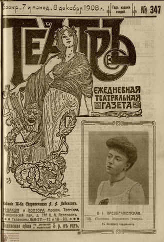 ТЕАТР. 1908. №347