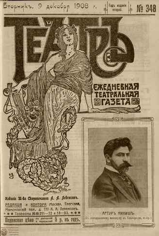 ТЕАТР. 1908. №348