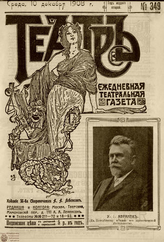 ТЕАТР. 1908. №349