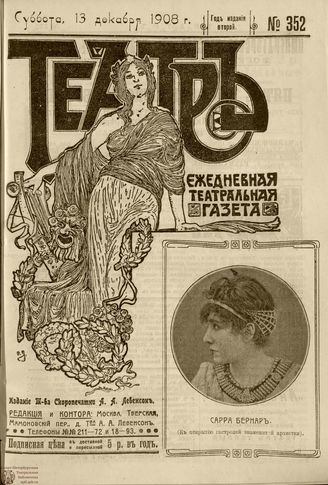 ТЕАТР. 1908. №352