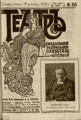 ТЕАТР. 1908. №354