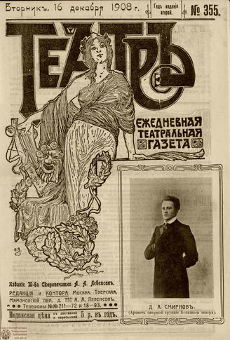 ТЕАТР. 1908. №355