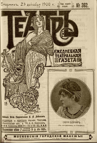 ТЕАТР. 1908. №362