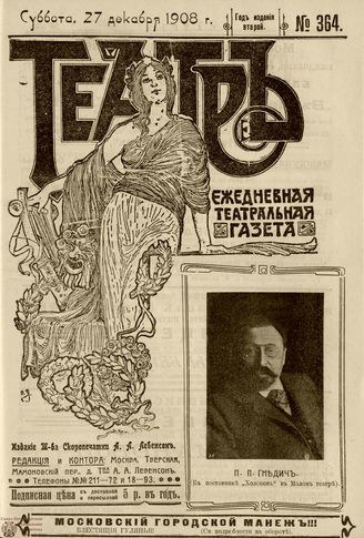 ТЕАТР. 1908. №364