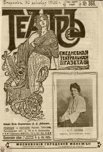 ТЕАТР. 1908. №366