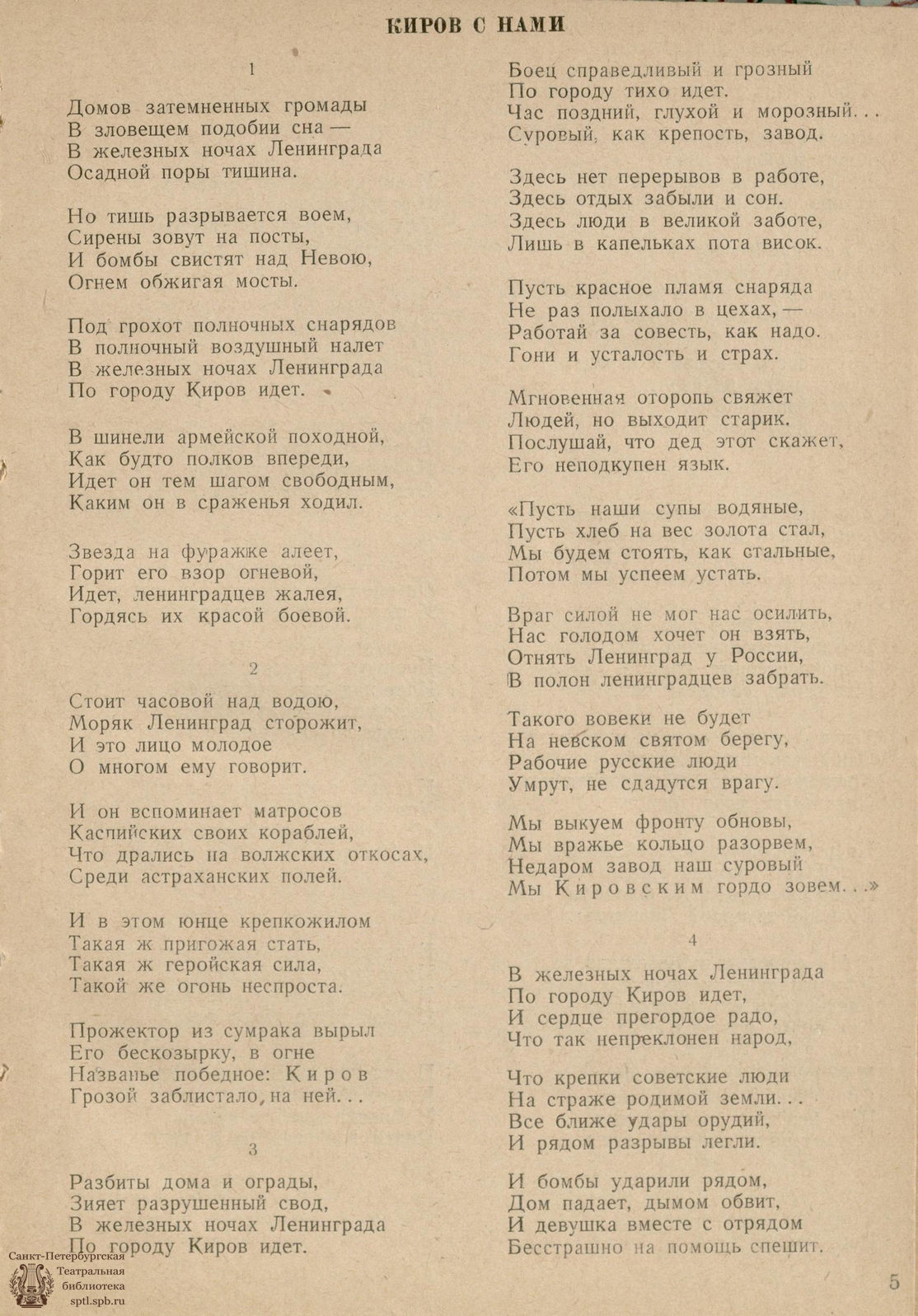 Театральная Электронная библиотека | ЗВЕЗДА.1942. №1-2