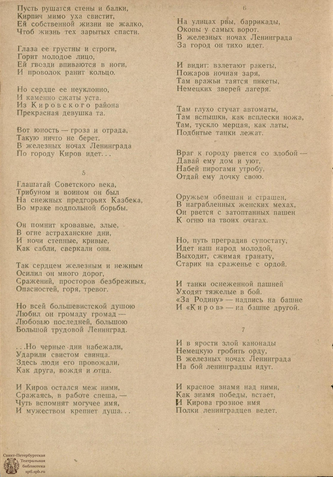 Театральная Электронная библиотека | ЗВЕЗДА.1942. №1-2