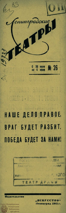 ЛЕНИНГРАДСКИЕ ТЕАТРЫ. 1941. №26