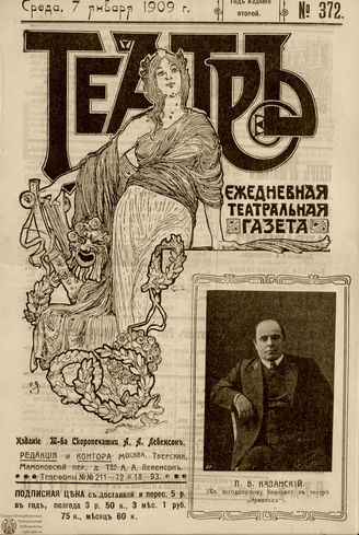 ТЕАТР. 1908. №372