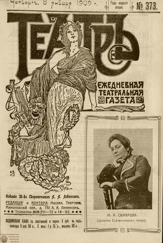 ТЕАТР. 1908. №373