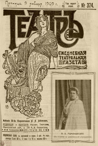 ТЕАТР. 1908. №374
