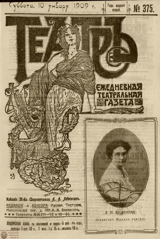 ТЕАТР. 1908. №375