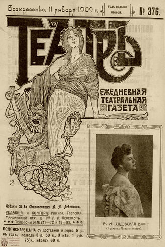 ТЕАТР. 1908. №376