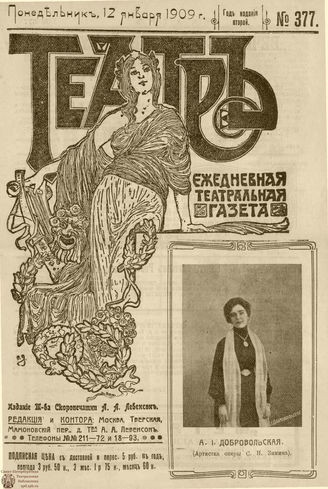 ТЕАТР. 1908. №377