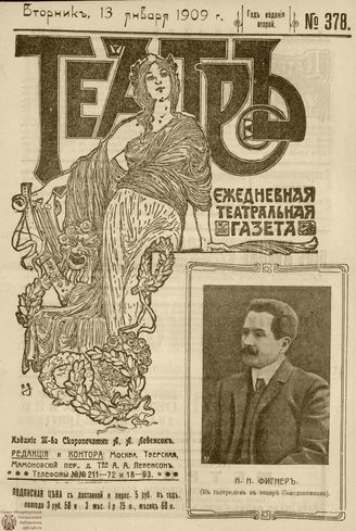 ТЕАТР. 1908. №378