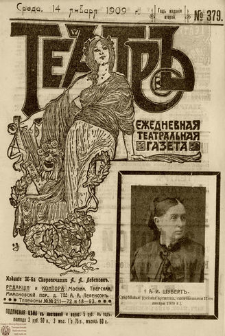 ТЕАТР. 1908. №379
