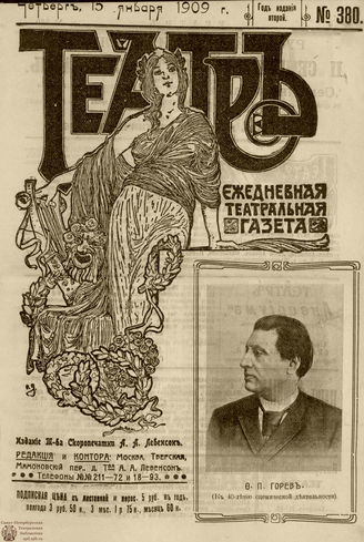 ТЕАТР. 1908. №380