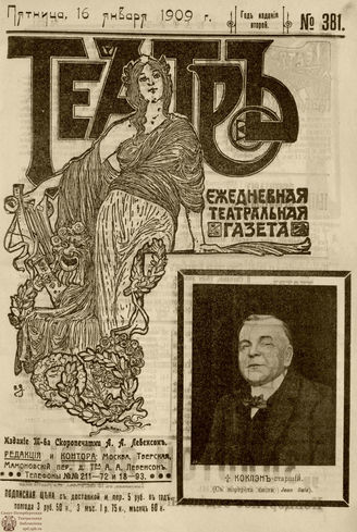 ТЕАТР. 1908. №381