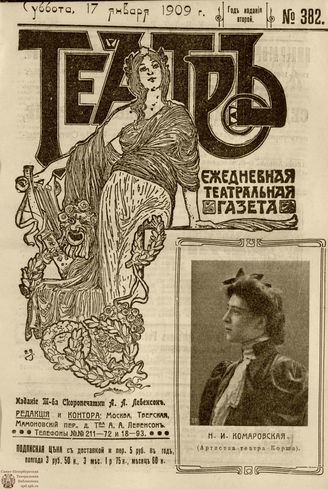 ТЕАТР. 1908. №382