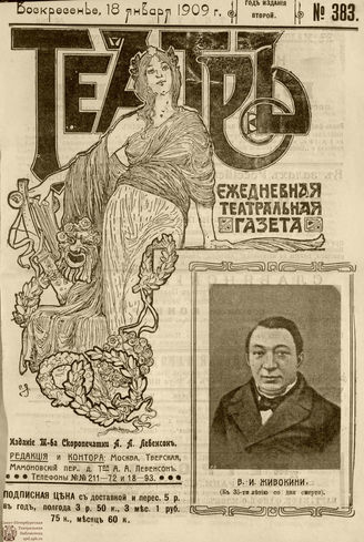 ТЕАТР. 1908. №383