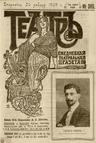 ТЕАТР. 1908. №385