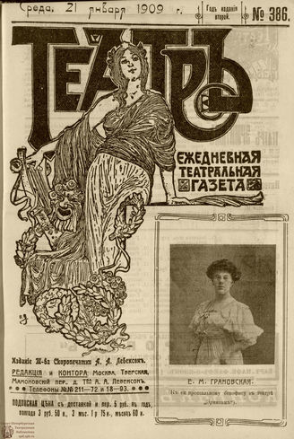 ТЕАТР. 1908. №386