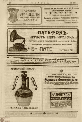 ТЕАТР. 1908. №387