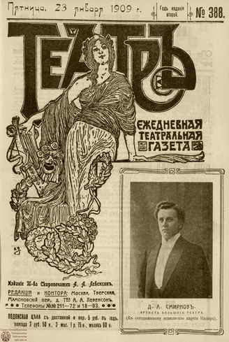 ТЕАТР. 1908. №388
