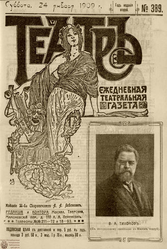 ТЕАТР. 1908. №389