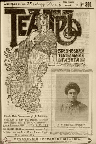 ТЕАТР. 1908. №390