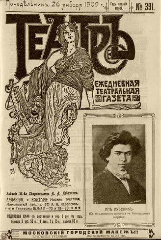 ТЕАТР. 1908. №391