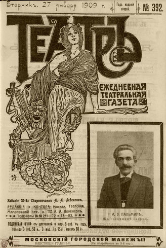ТЕАТР. 1908. №392