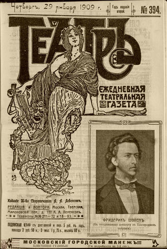 ТЕАТР. 1908. №394