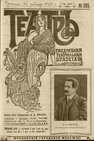 ТЕАТР. 1908. №395