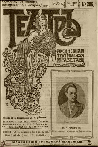 ТЕАТР. 1908. №396