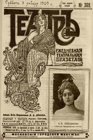 ТЕАТР. 1908. №369