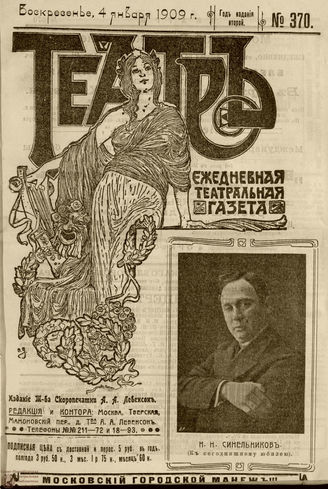 ТЕАТР. 1908. №370