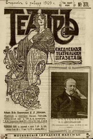 ТЕАТР. 1908. №371