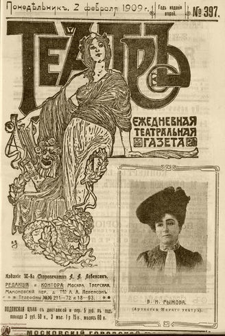 ТЕАТР. 1908. №397